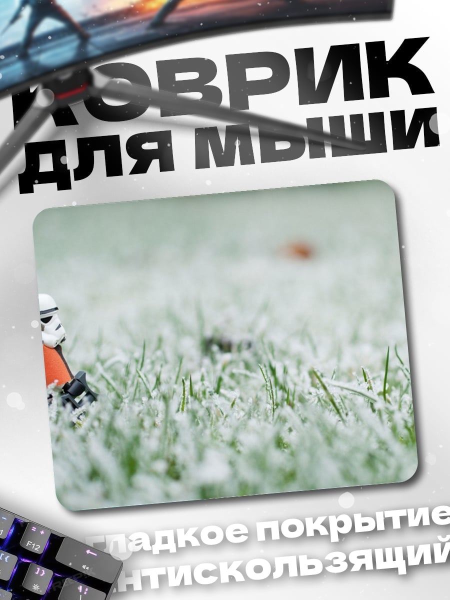 Коврик штурмовик в траве