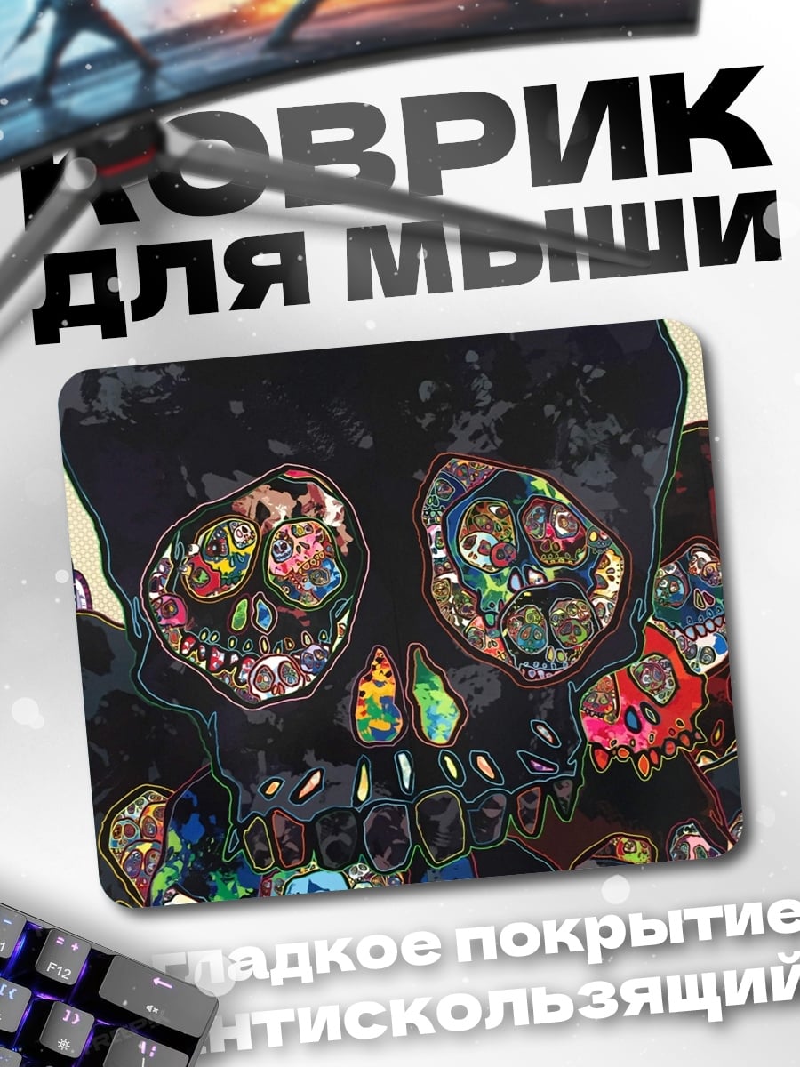 Коврик череп с миром