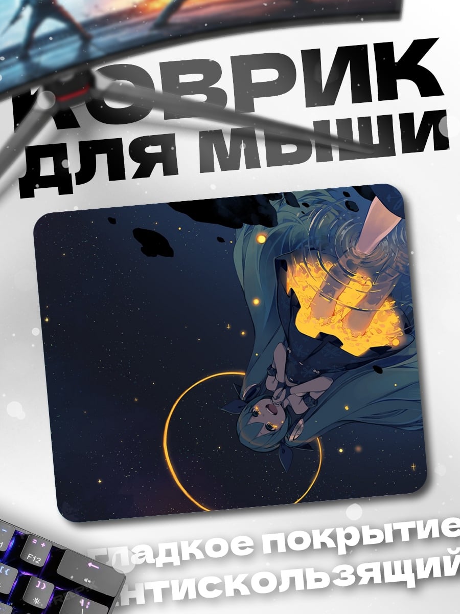 Коврик Падающая звезда