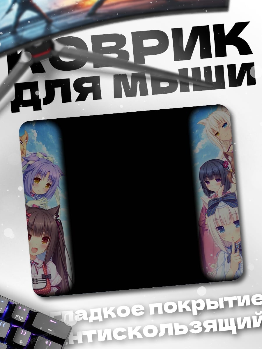 Коврик Кошачьи девушки