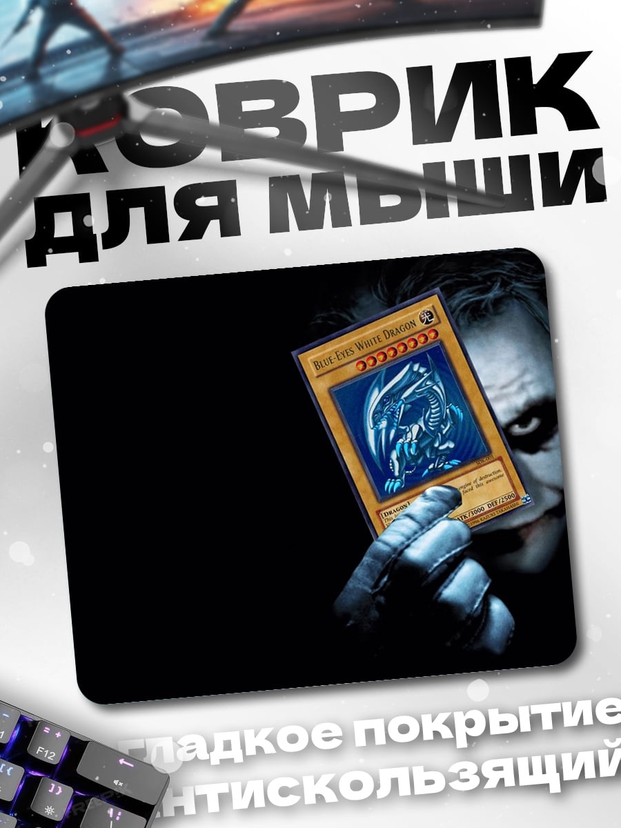 Коврик Джокер с картой