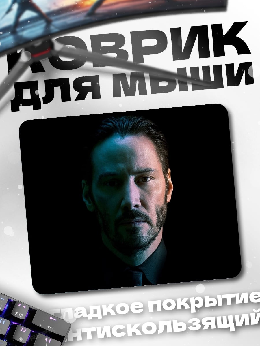 Коврик Джон Уик