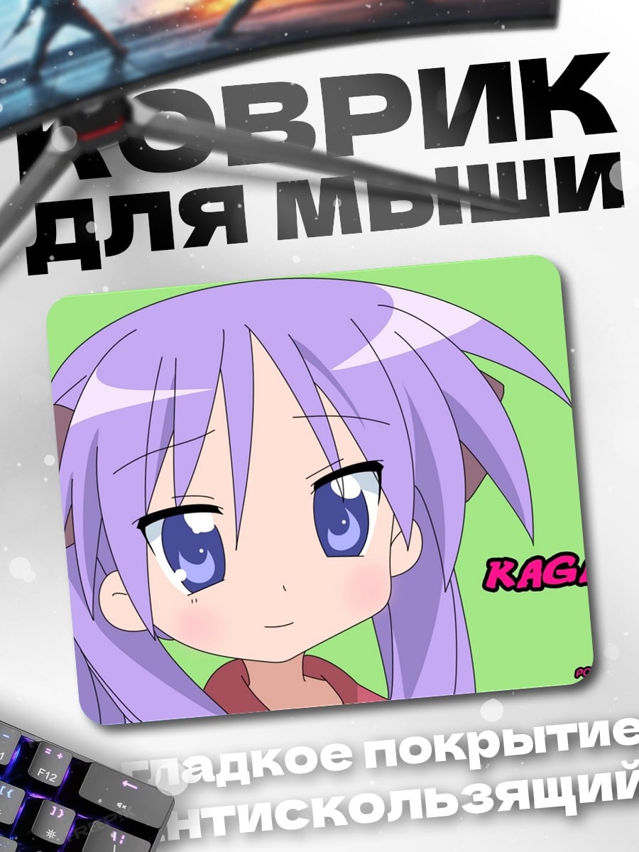 Коврик Кагами Такара