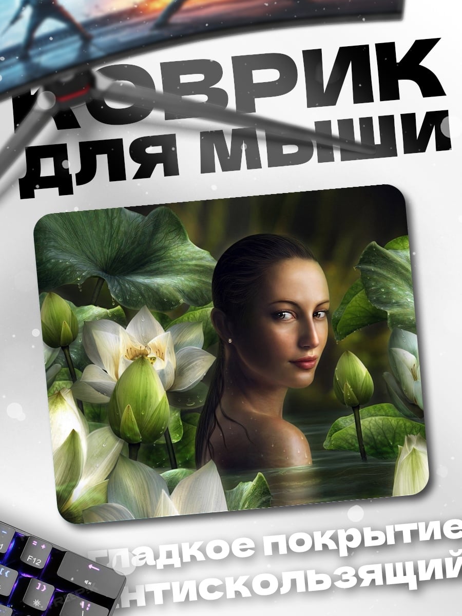 Коврик Девушка в лотосах