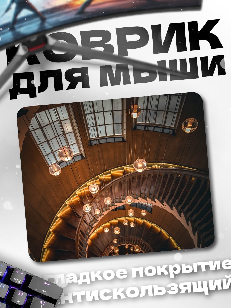 Коврик Винтовая лестница