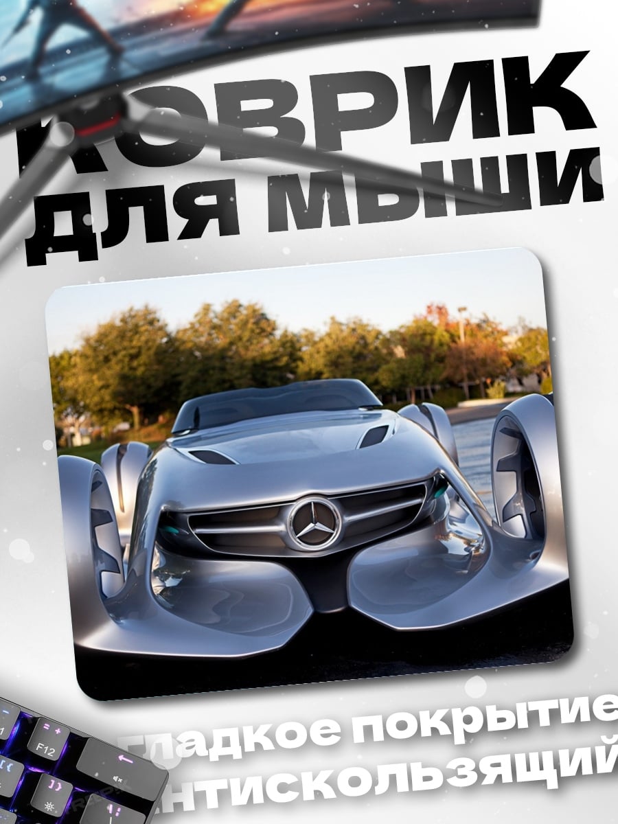 Коврик Концепткар Mercedes