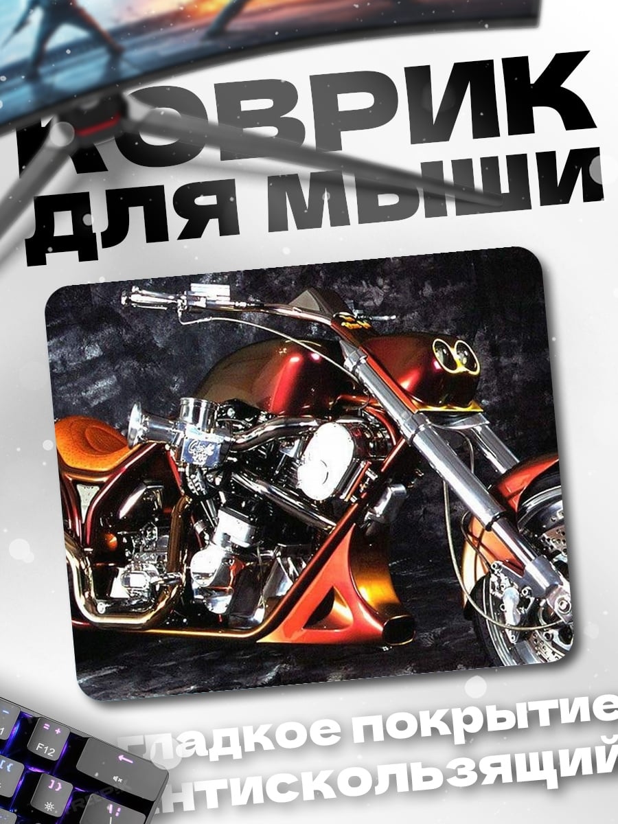 Коврик Кастомный мотоцикл