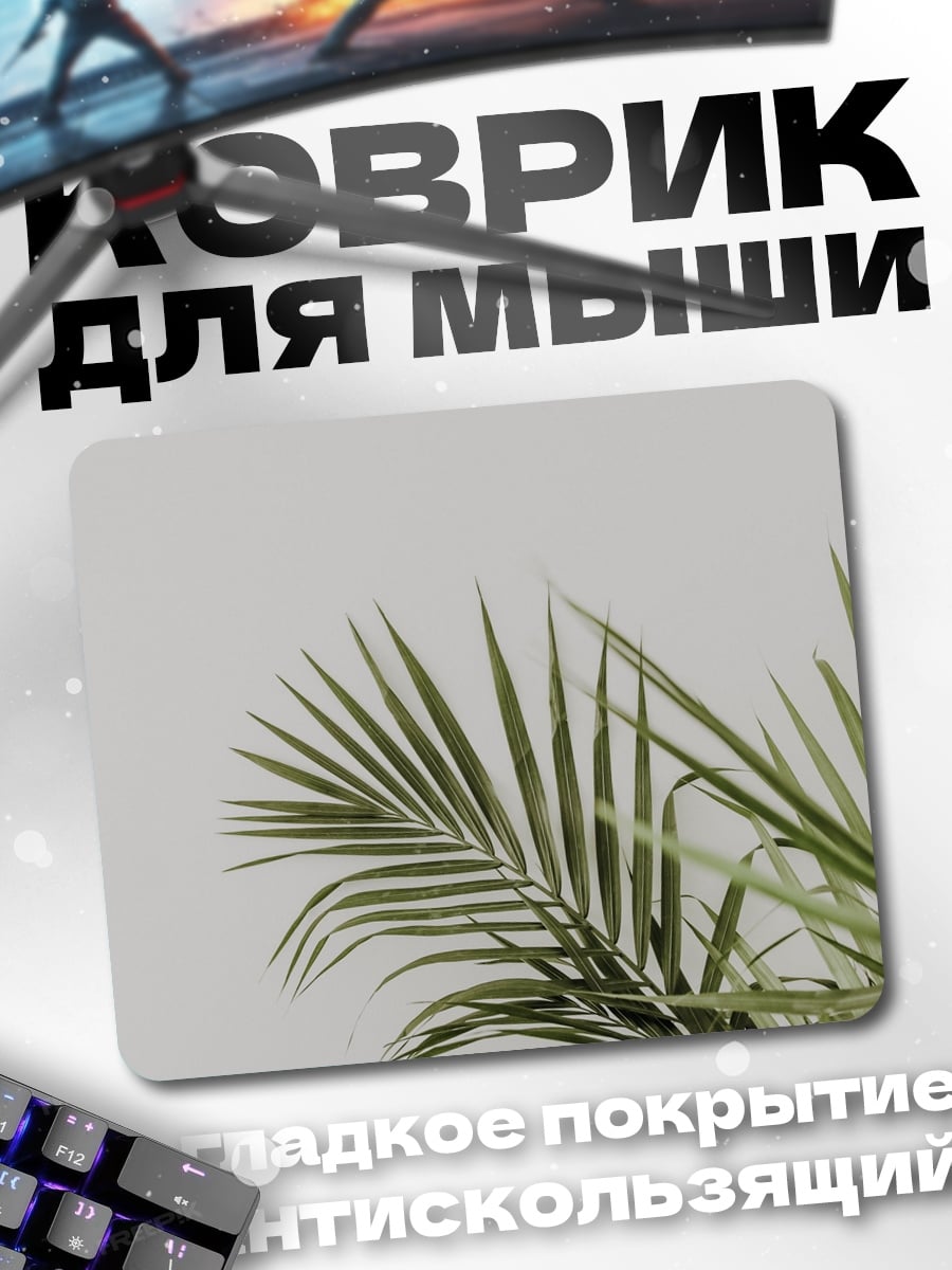 Коврик Зеленый лист