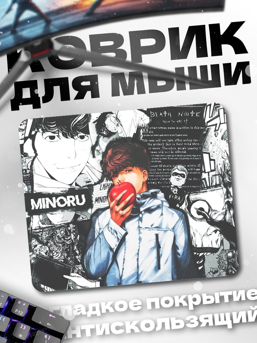 Коврик Аниме Минору