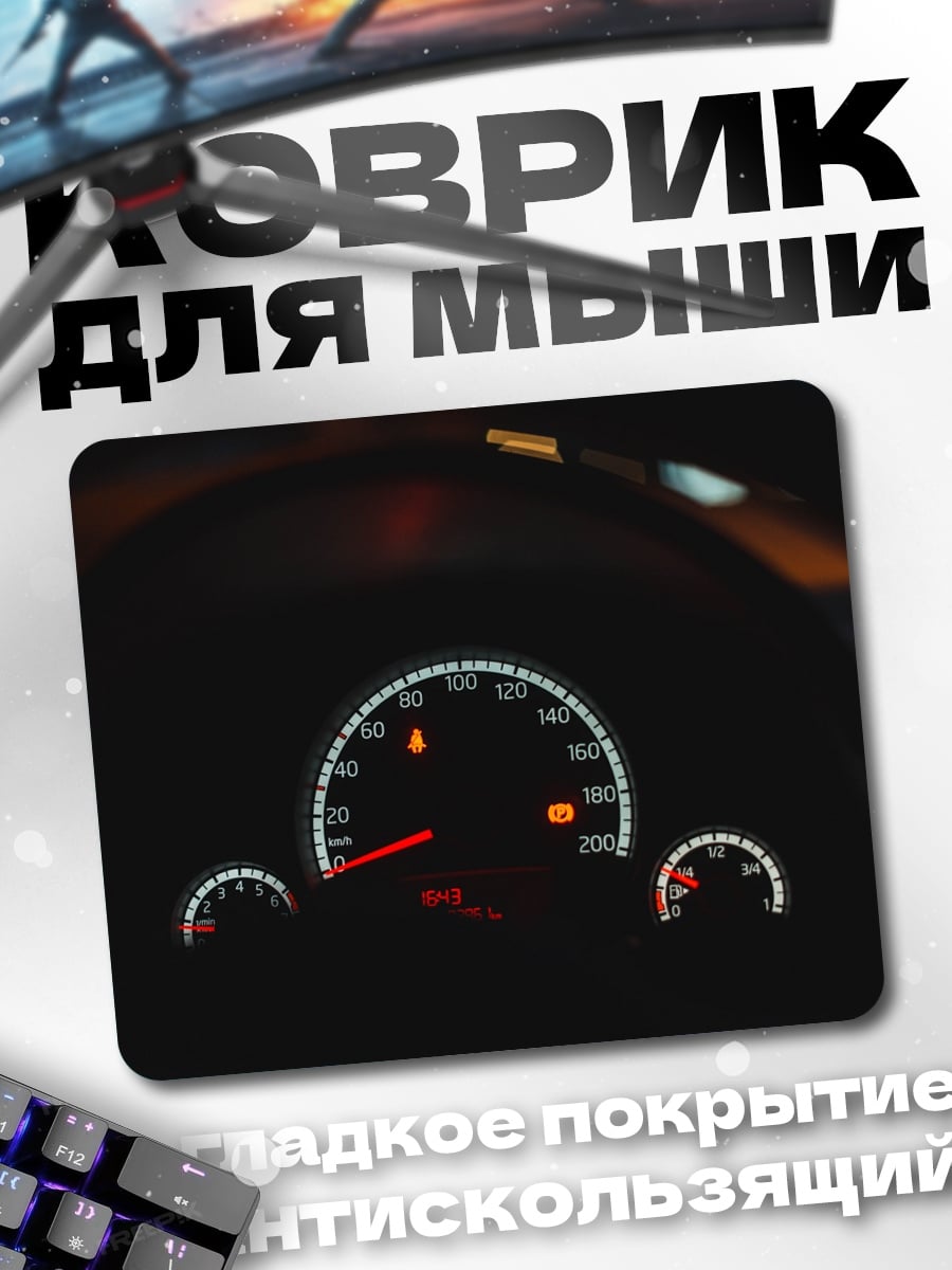 Коврик Приборная панель автомобиля