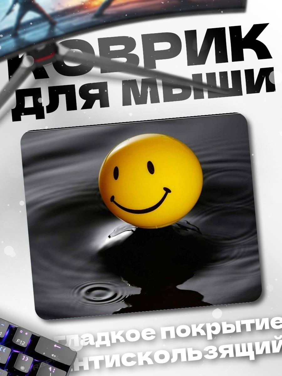 Коврик Смайлик на воде