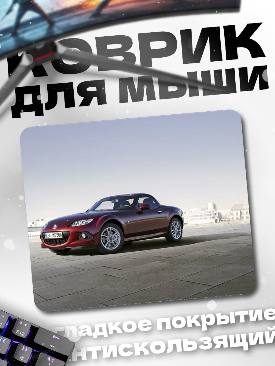 Коврик Красный родстер Mazda