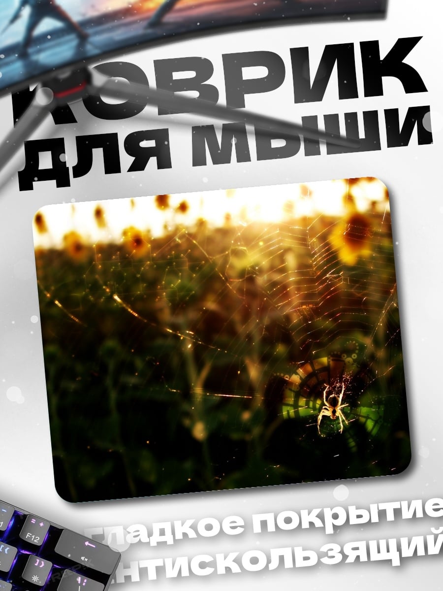 Коврик Паутина в подсолнухах