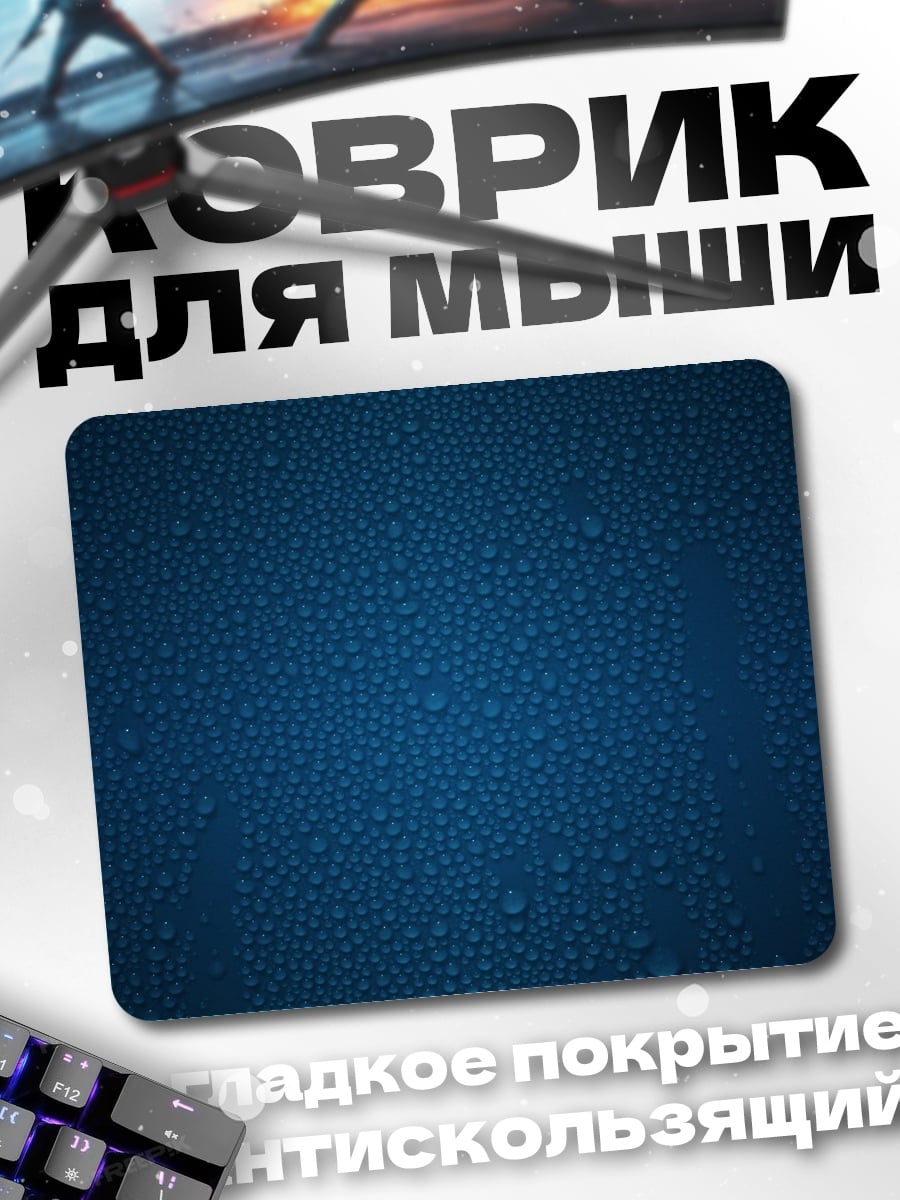 Коврик Синий фон