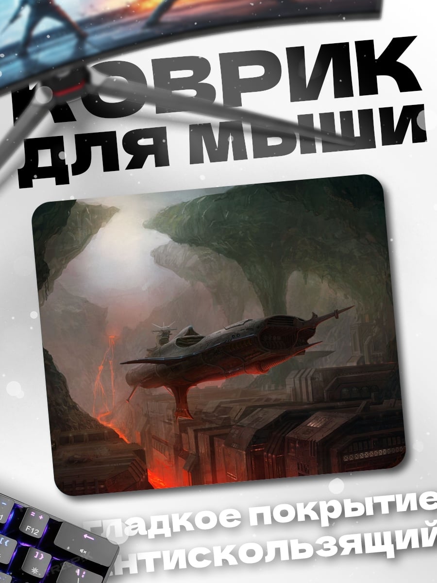 Коврик Летающий корабль