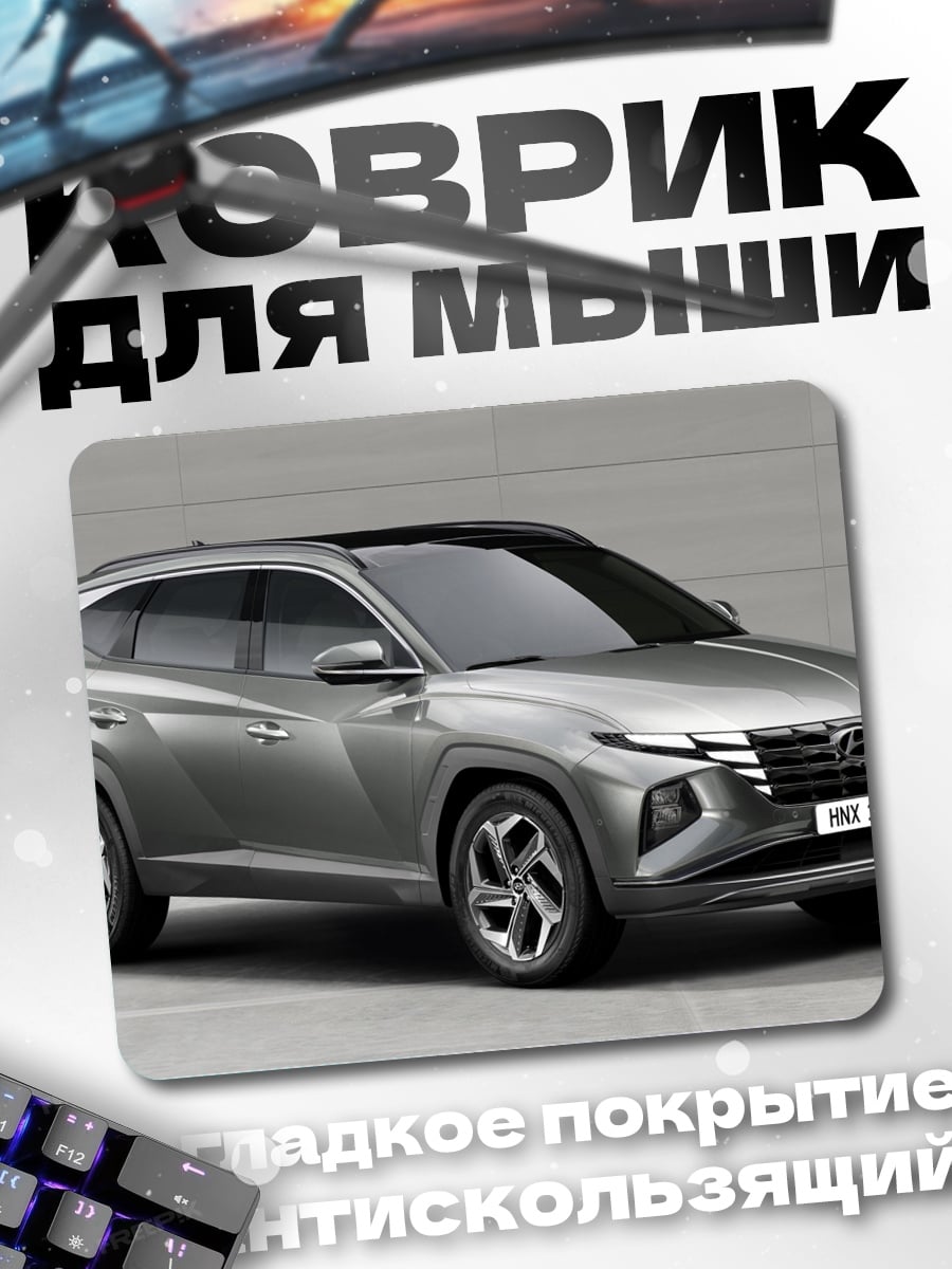 Коврик Серый кроссовер