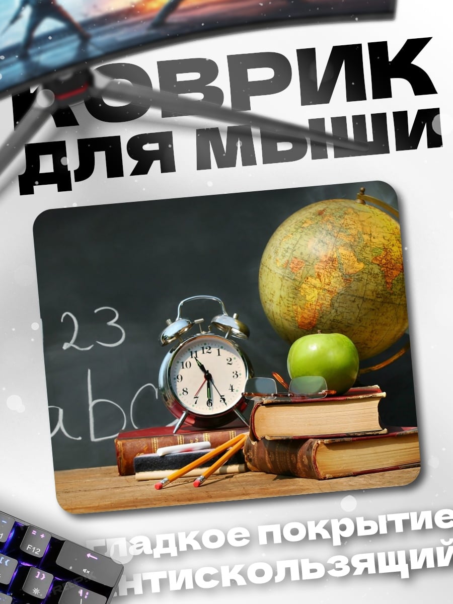 Коврик Школьные принадлежности
