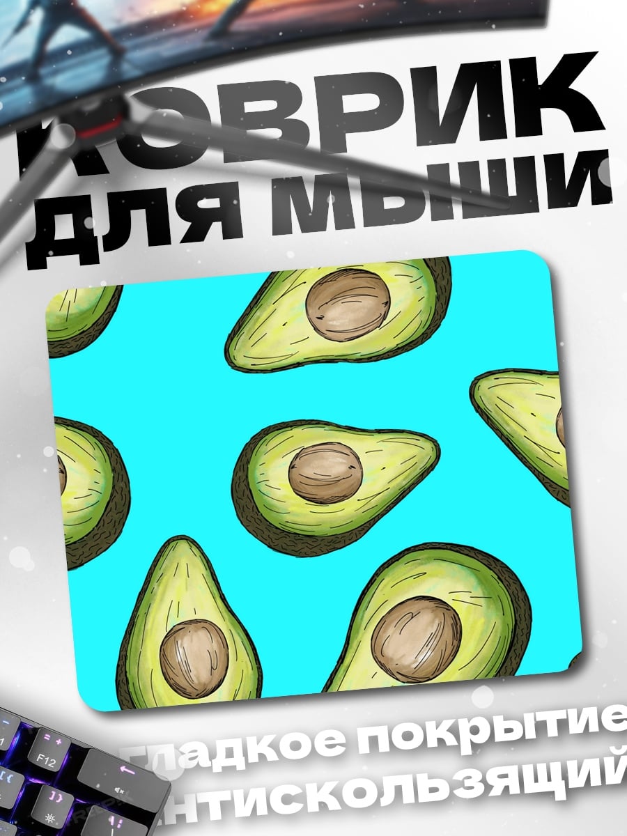 Коврик Авокадо на бирюзе