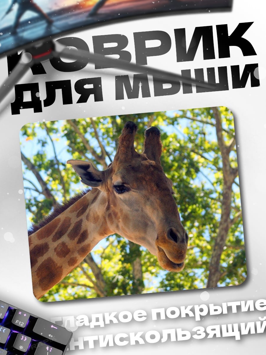 Коврик Голова жирафа