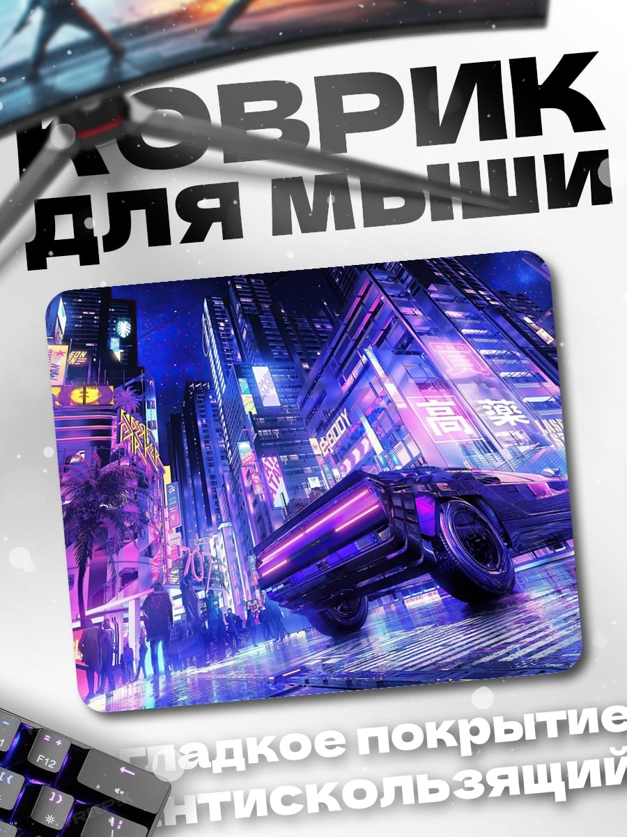 Коврик Неоновый киберпанк город