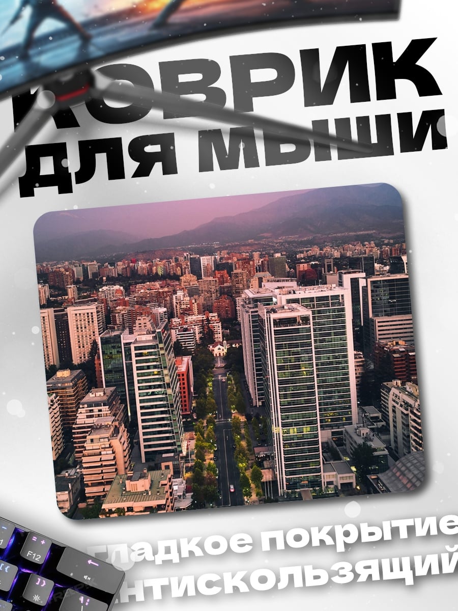 Коврик Городской пейзаж на закате