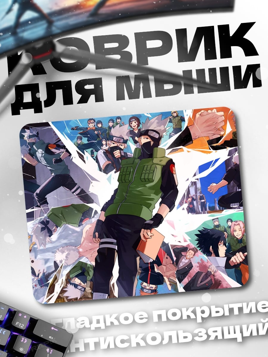 Коврик Какаши Аниме Коллаж