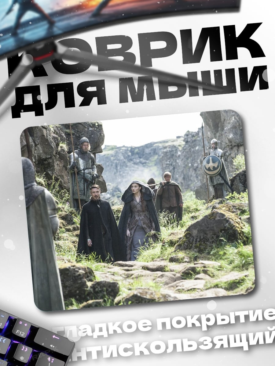 Коврик Фэнтези группа персонажей
