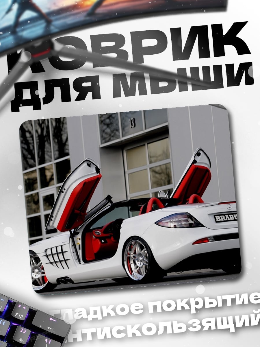 Коврик Белый кабриолет