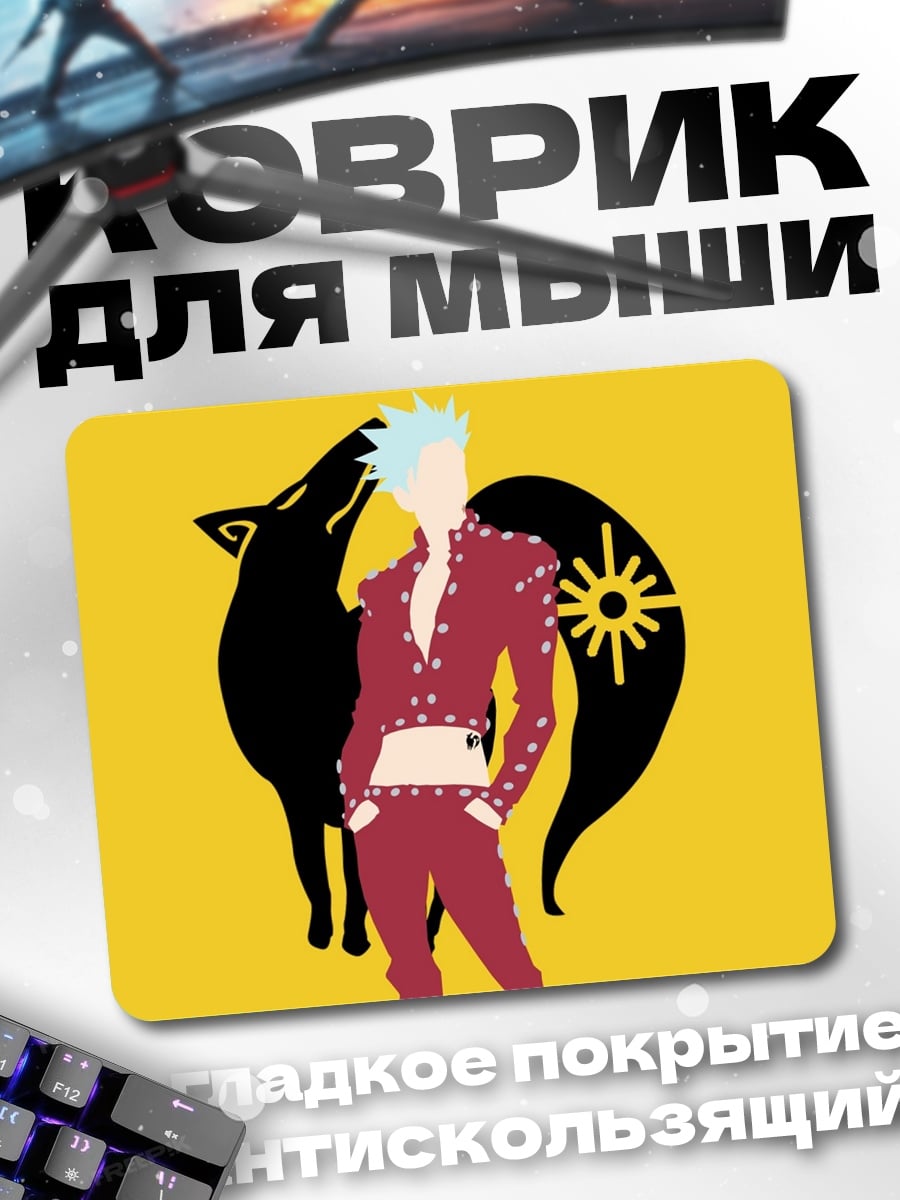 Коврик Бан Седьмой Грех