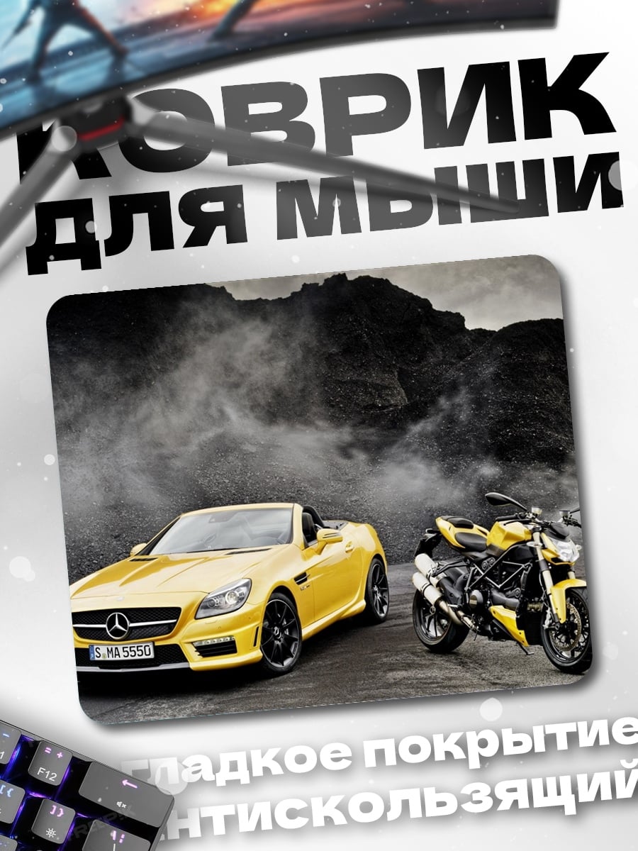 Коврик Желтый спорткар мотоцикл