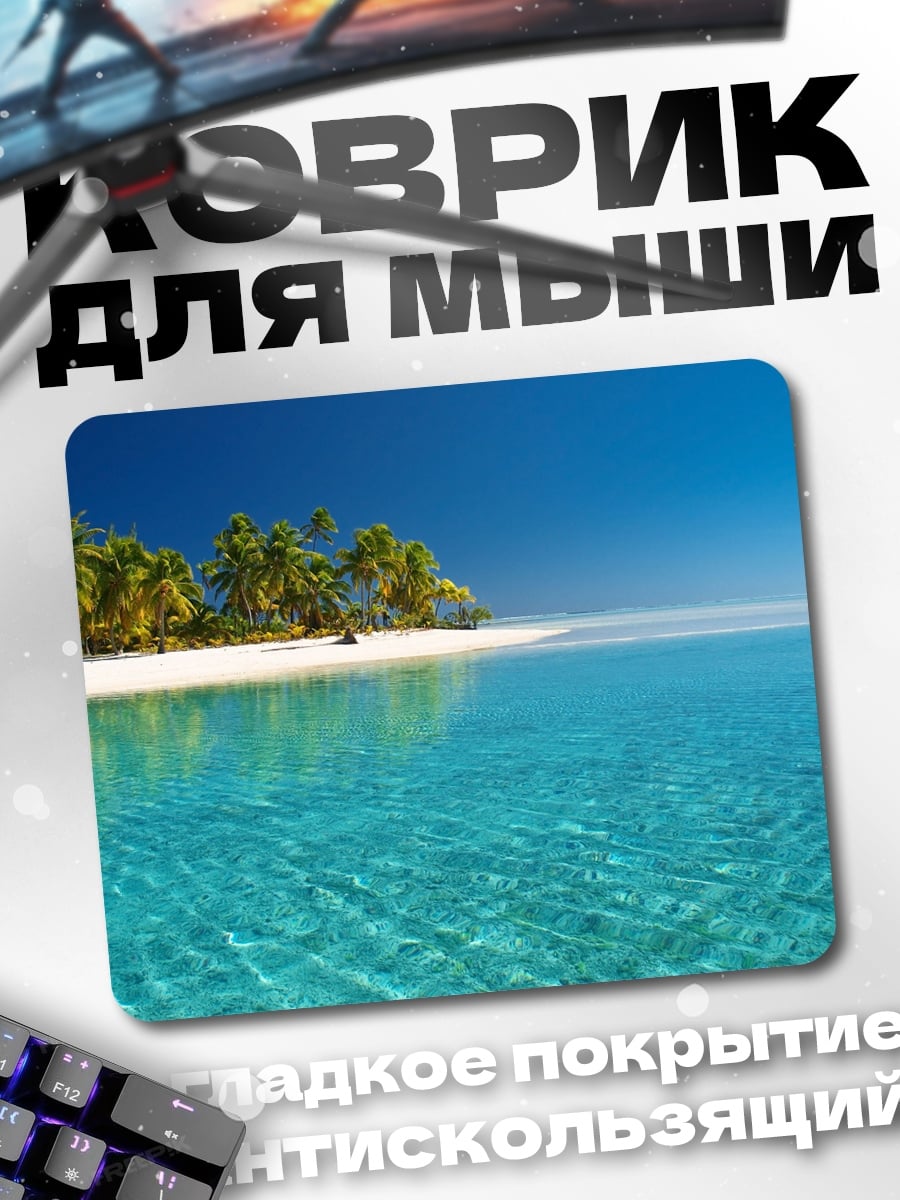 Коврик Тропический остров