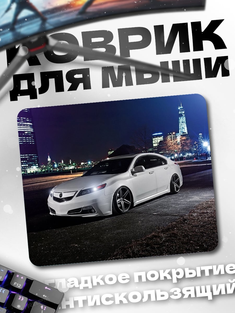Коврик Белый седан ночью