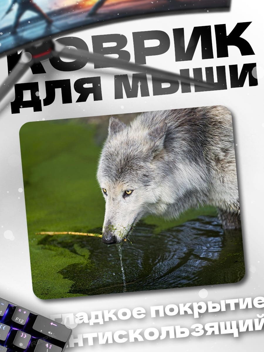 Коврик Волк у воды