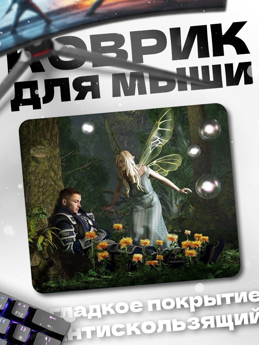 Коврик Фея и человек