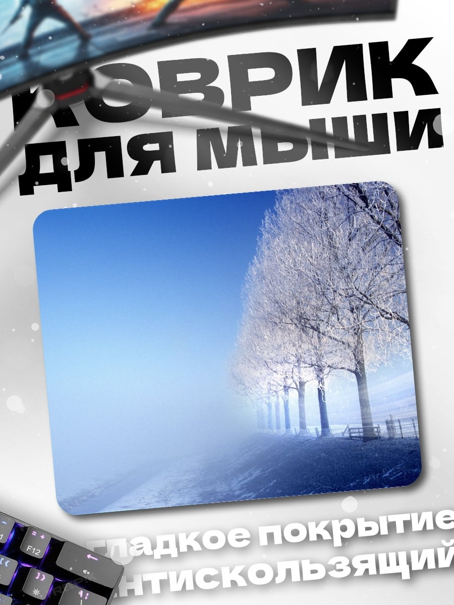 Коврик Зимний пейзаж с деревьями