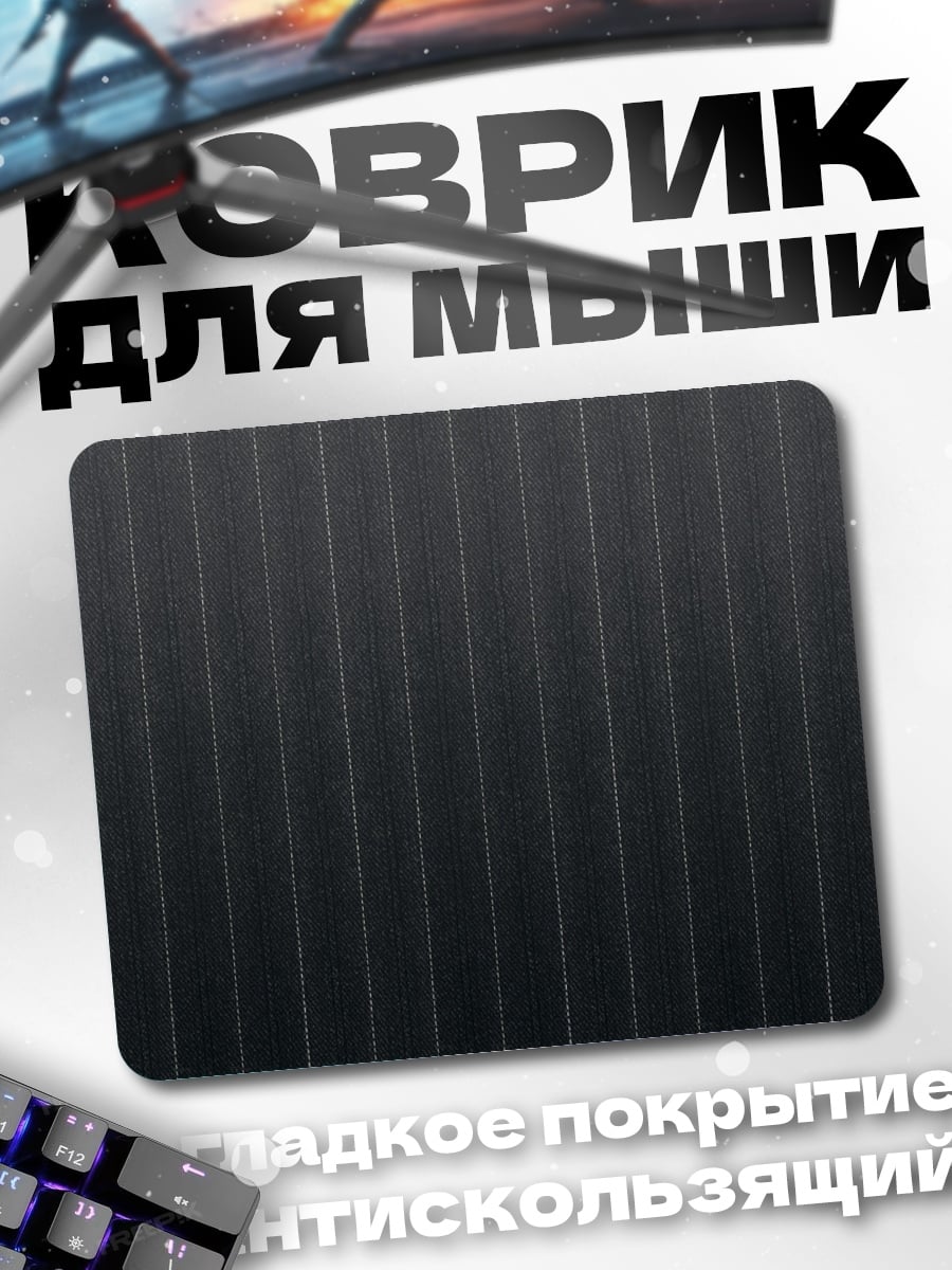 Коврик Темные полосы