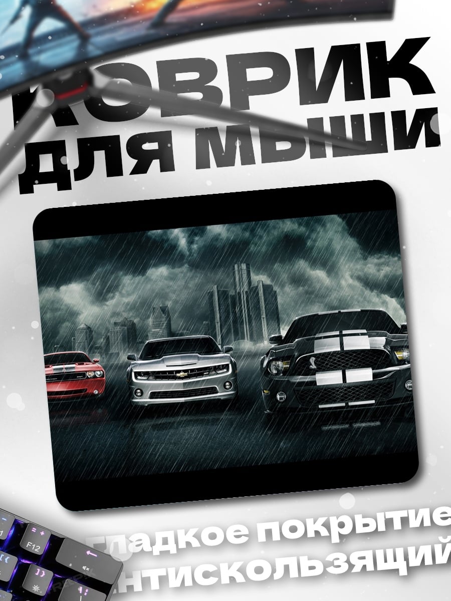 Коврик Три машины под дождем