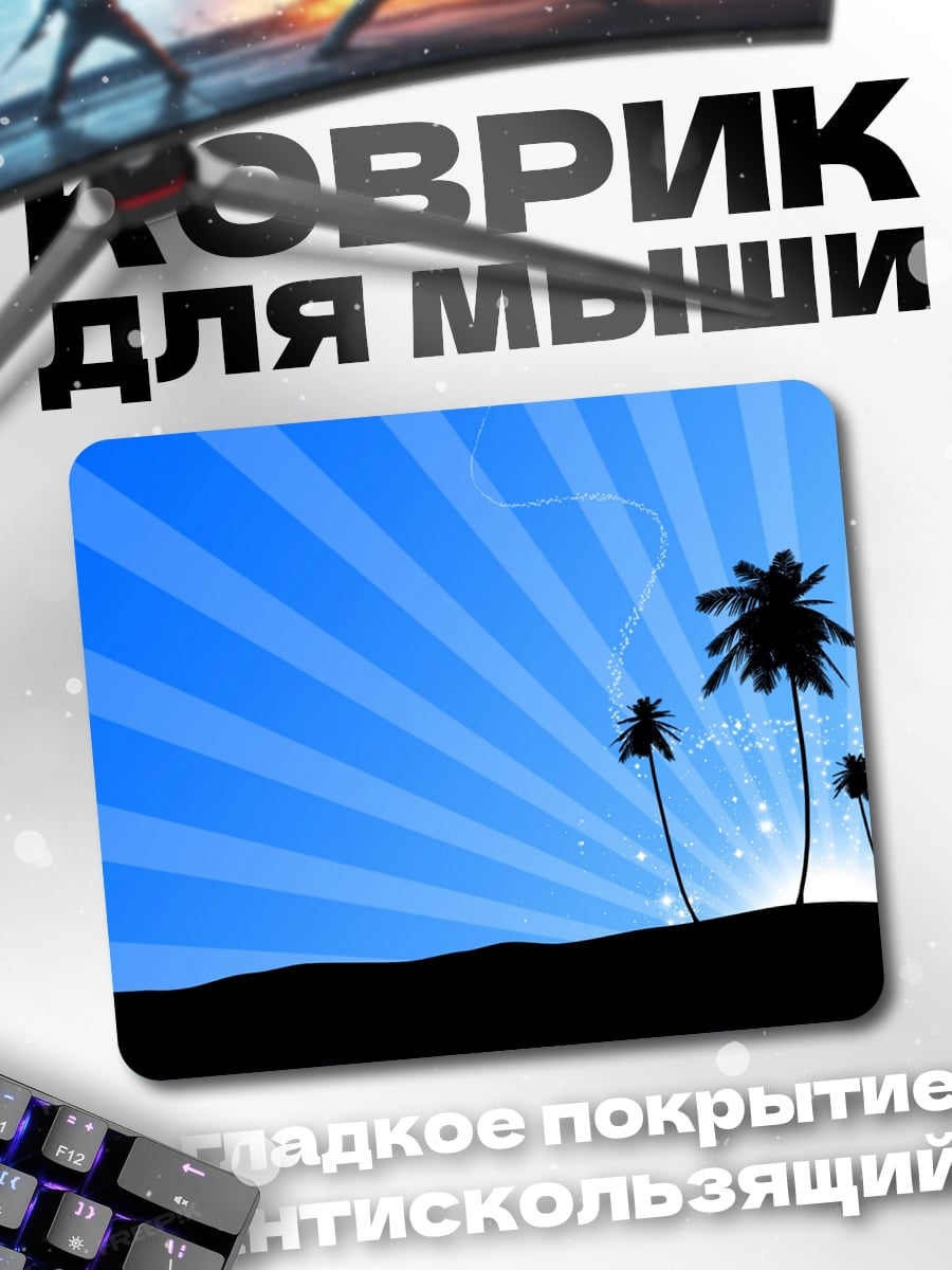 Коврик Пальмы на закате
