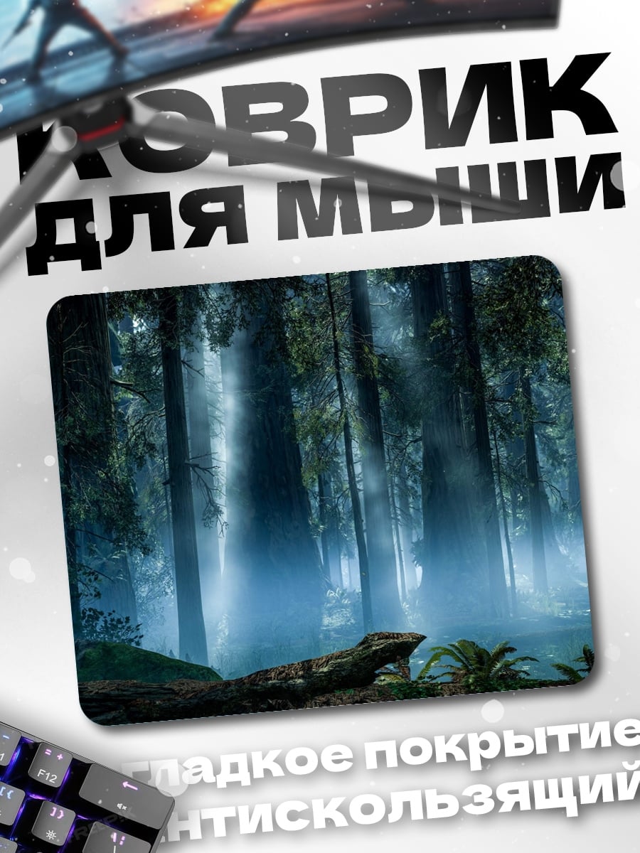 Коврик Туманный лес