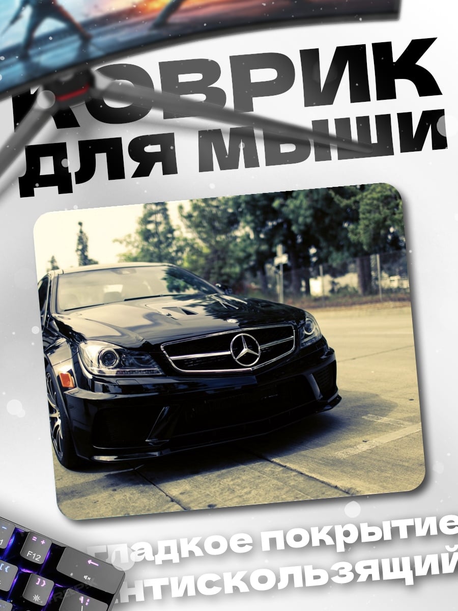 Коврик Черный Мерседес