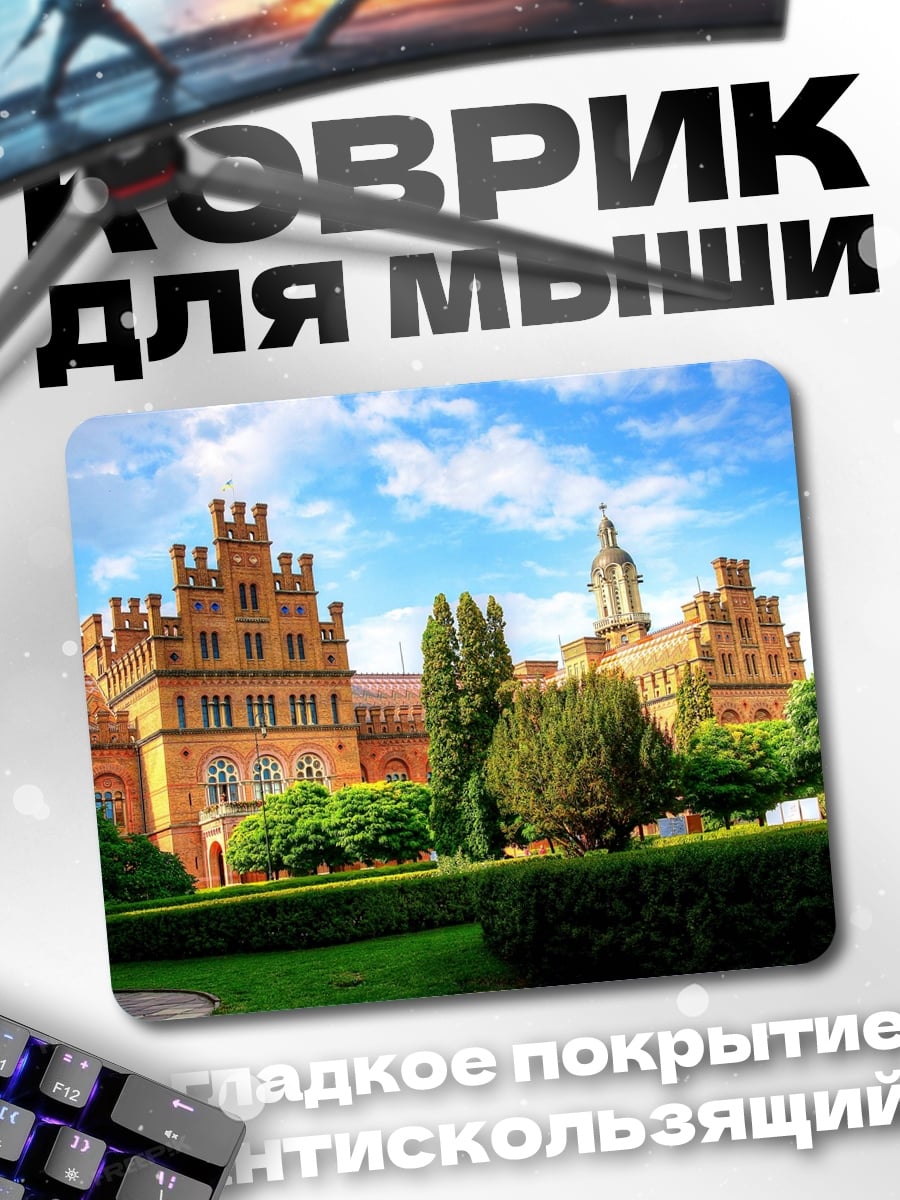 Коврик Архитектурный университет