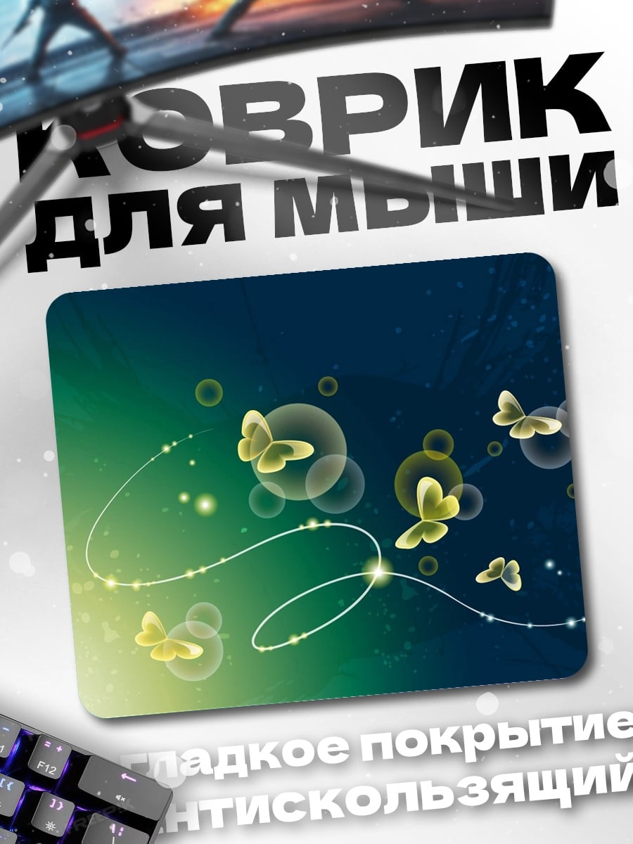 Коврик Бабочки и пузыри