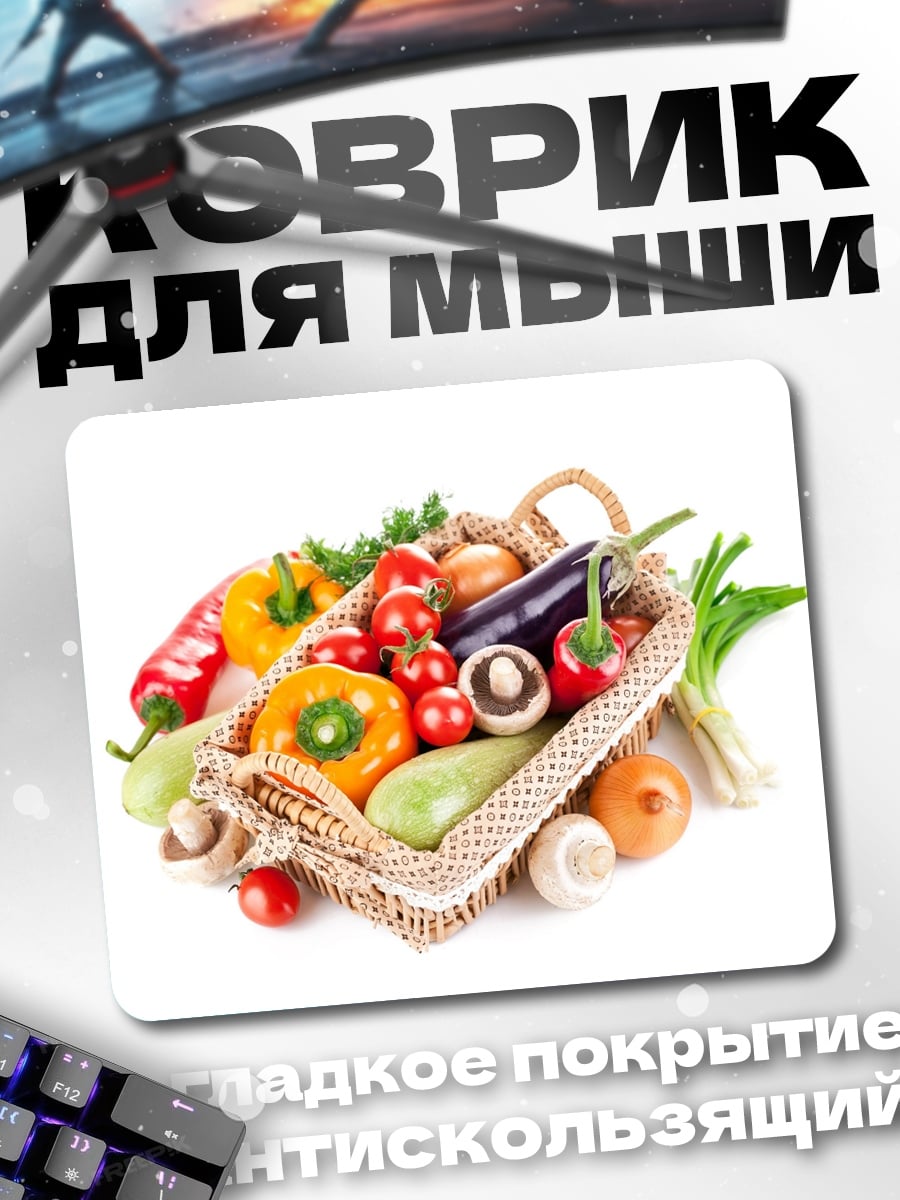 Коврик Корзина со свежими овощами
