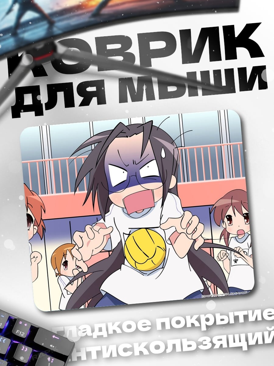 Коврик Аниме девочки с мячом