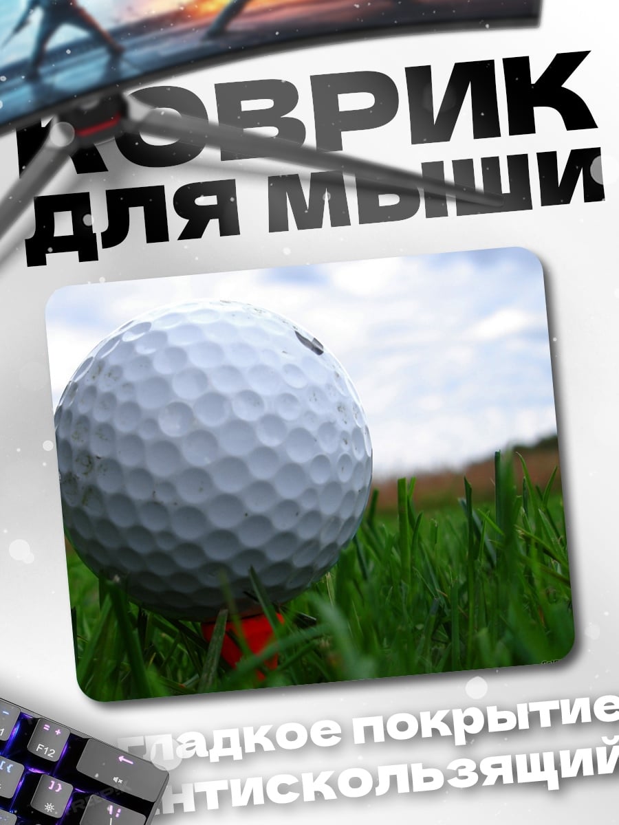 Коврик Мяч для гольфа на траве