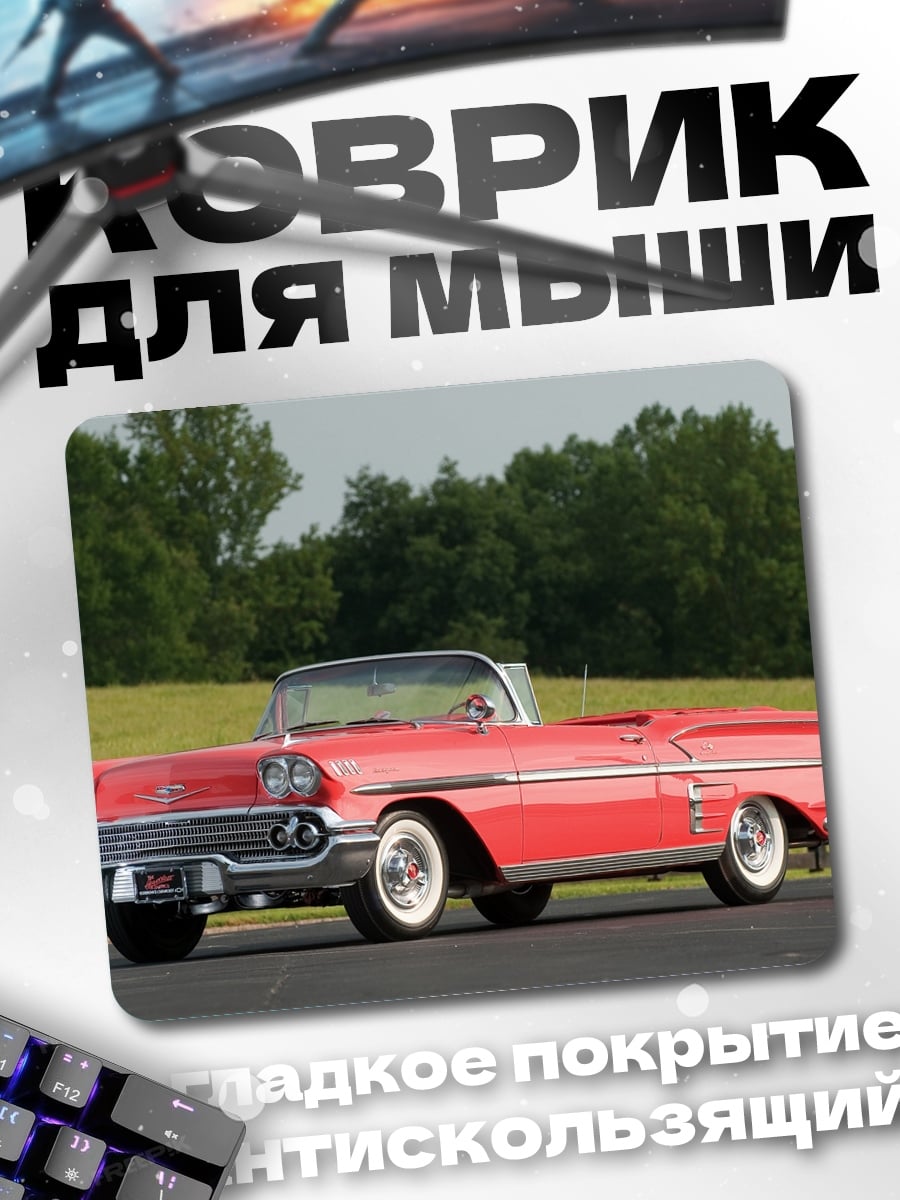 Коврик красный кабриолет