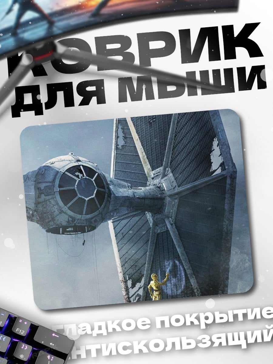 Коврик истребитель TIE
