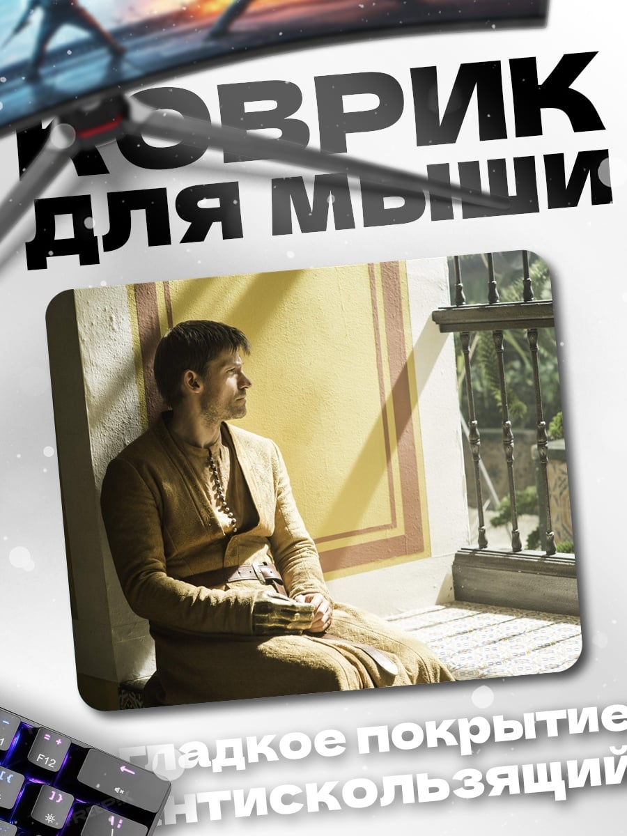 Коврик мужчина у окна