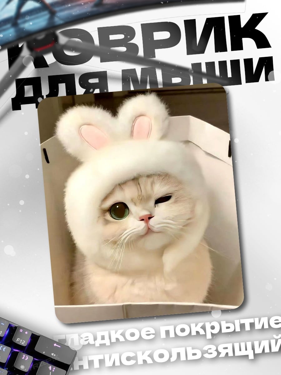 Коврик Котенок в шапке
