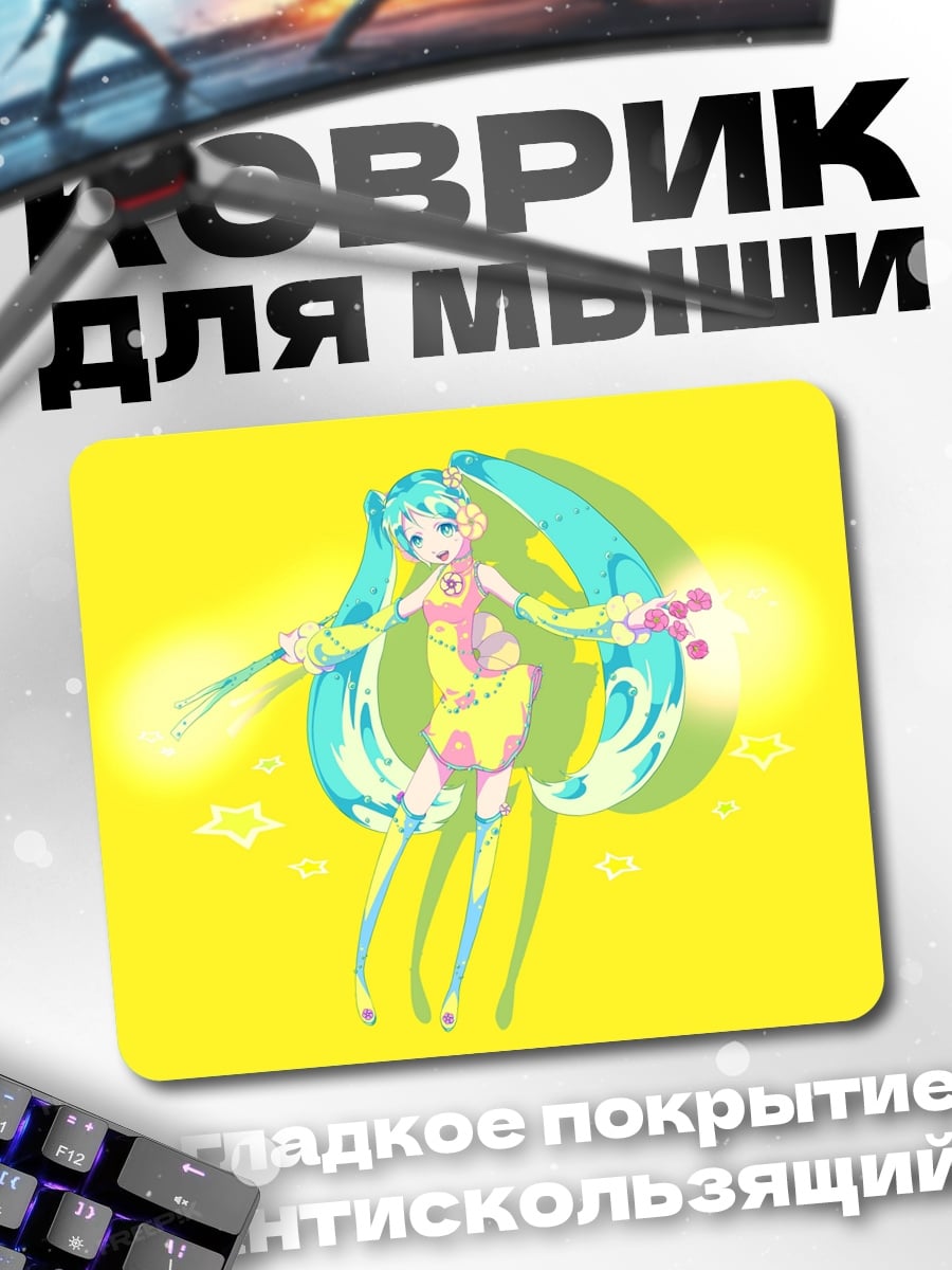Коврик Мику Хацунэ поет